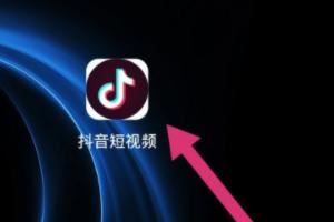 抖音忘記密碼怎么辦？如何修改抖音密碼？