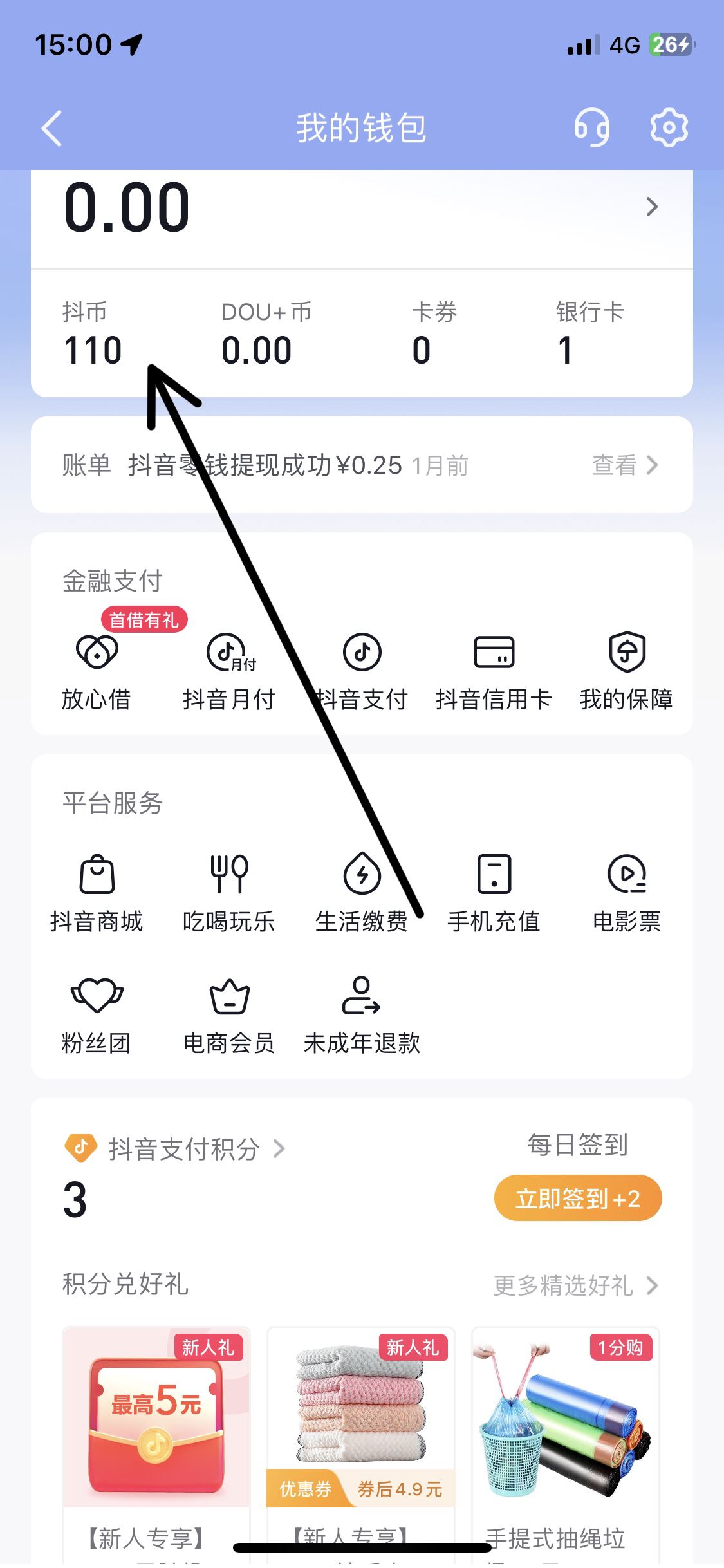 蘋果怎么充值抖音幣？