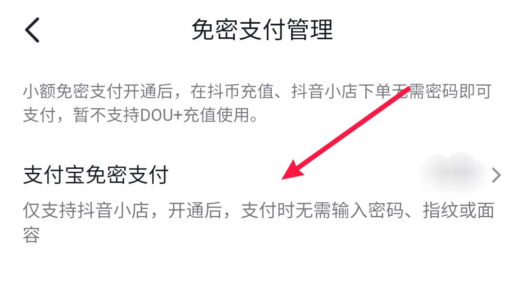 小米手機怎樣關(guān)閉抖音支付？