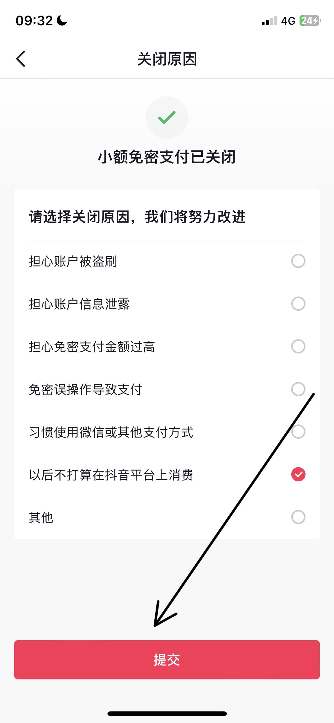 如何關(guān)閉抖音月付免密支付功能？