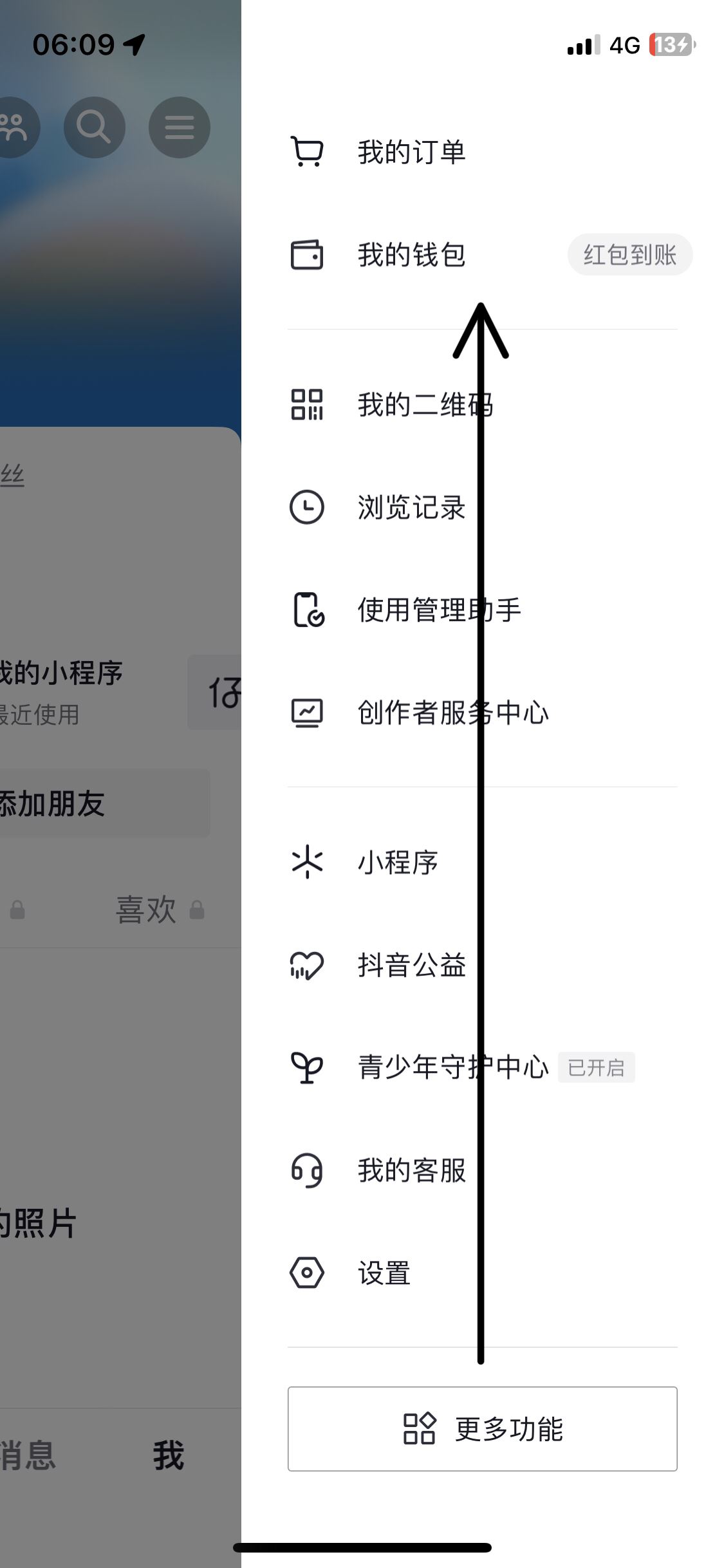 從抖音上刪除綁定的銀行卡的方法？