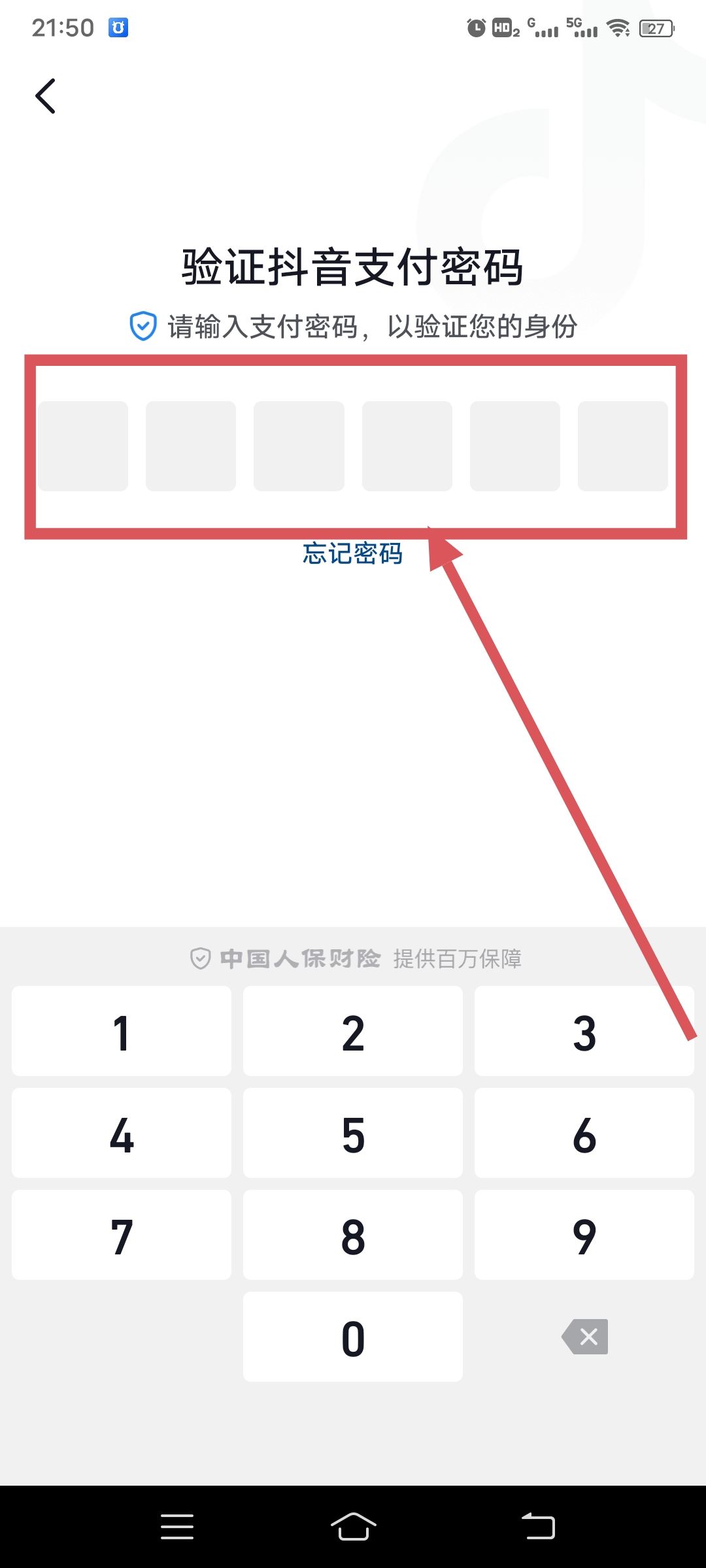 從抖音上刪除綁定的銀行卡的方法？