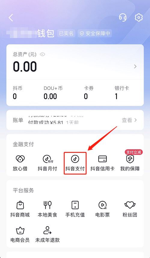 如何關(guān)閉抖音月付免密支付功能？