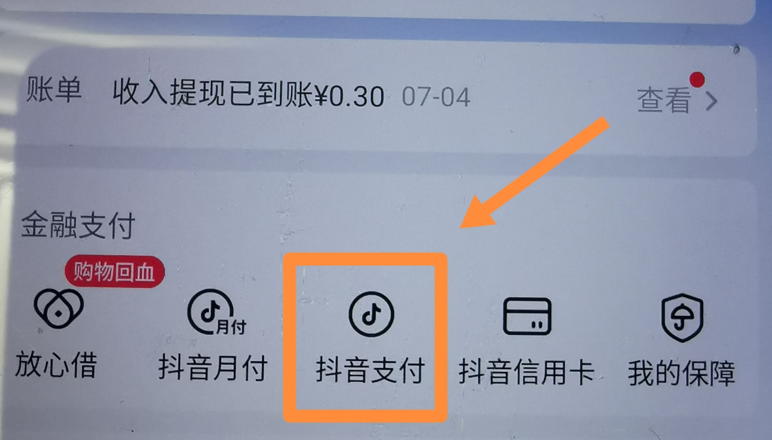 從抖音上刪除綁定的銀行卡的方法？