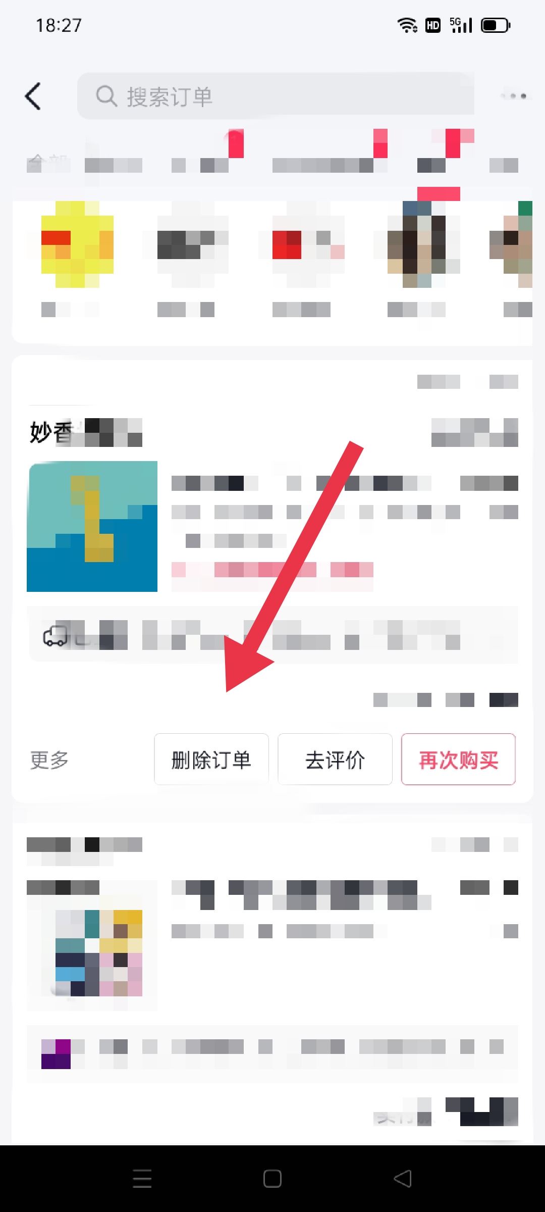 抖音退貨售后訂單怎么刪除？