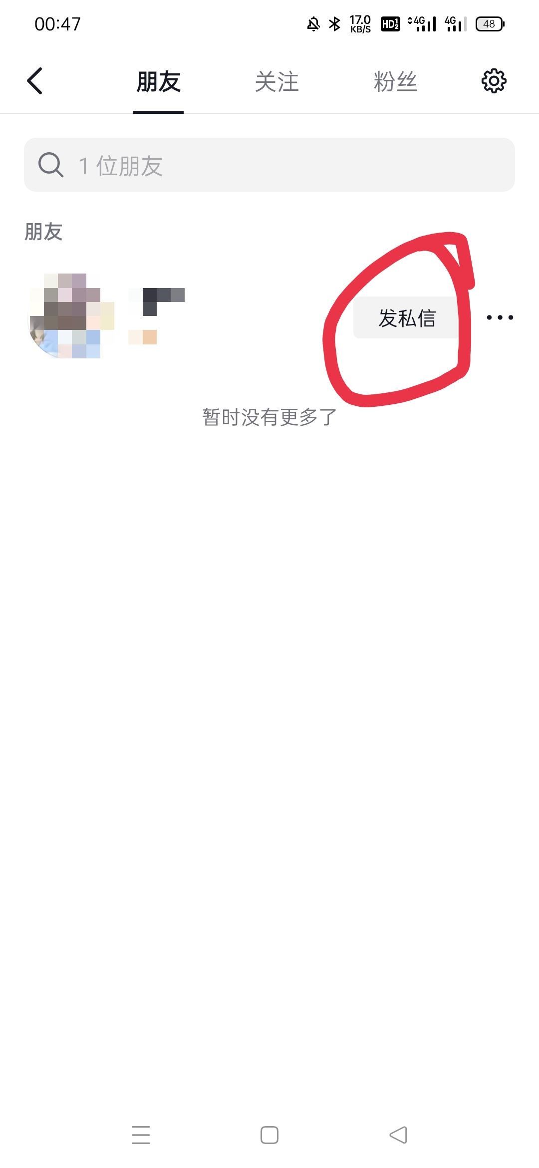 抖音怎么發(fā)紅包給好友？