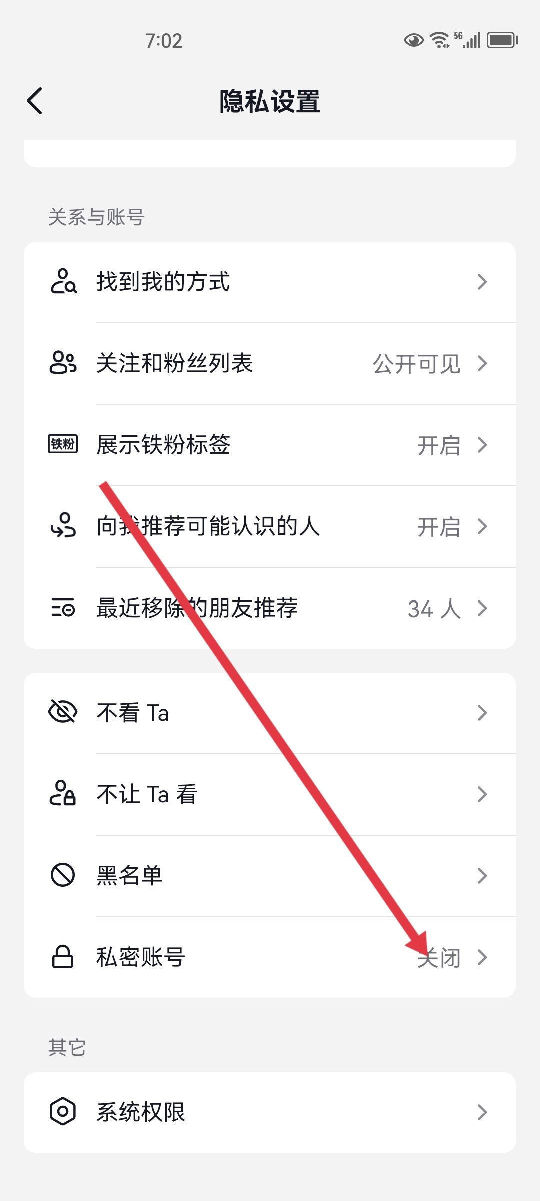 抖音訂單隱私號(hào)碼怎么關(guān)閉？