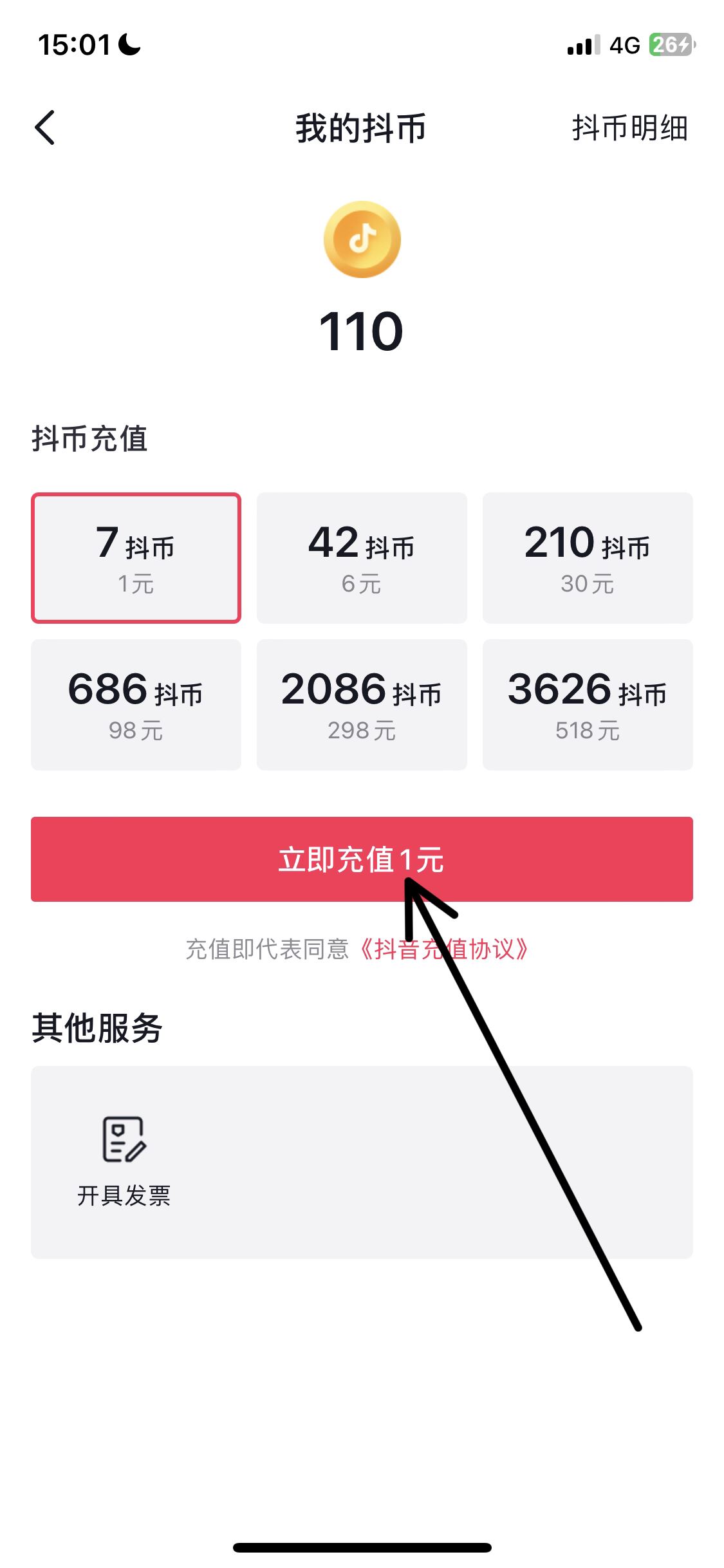 蘋果怎么充值抖音幣？