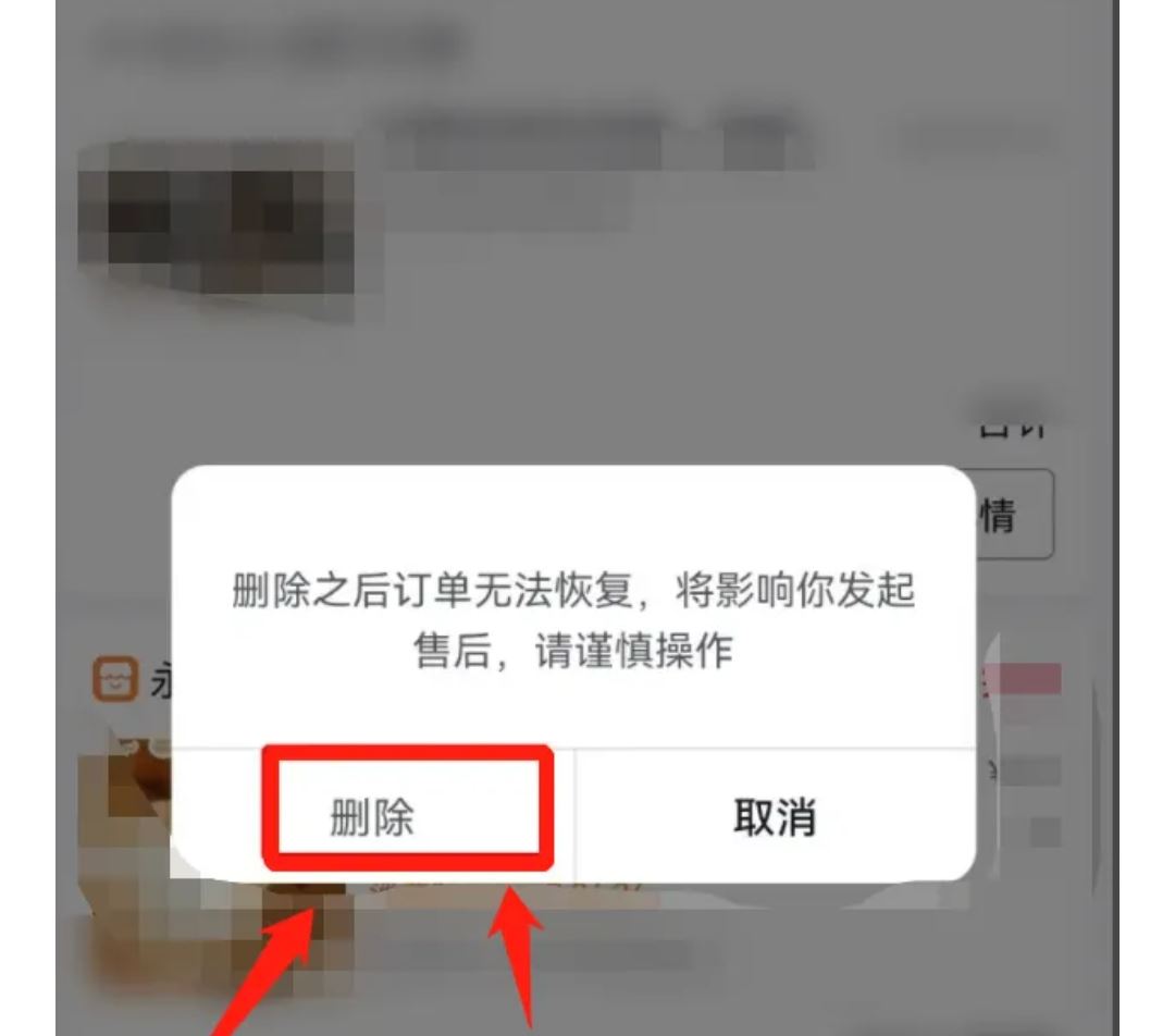 抖音直播門票訂單怎么刪除？