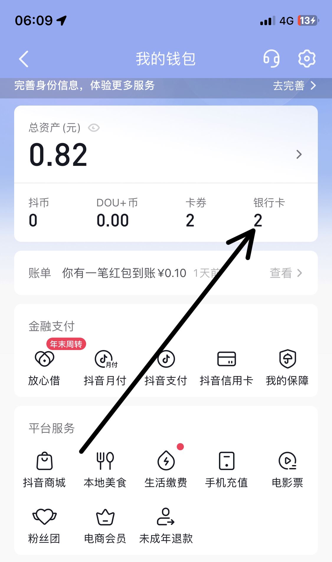 從抖音上刪除綁定的銀行卡的方法？