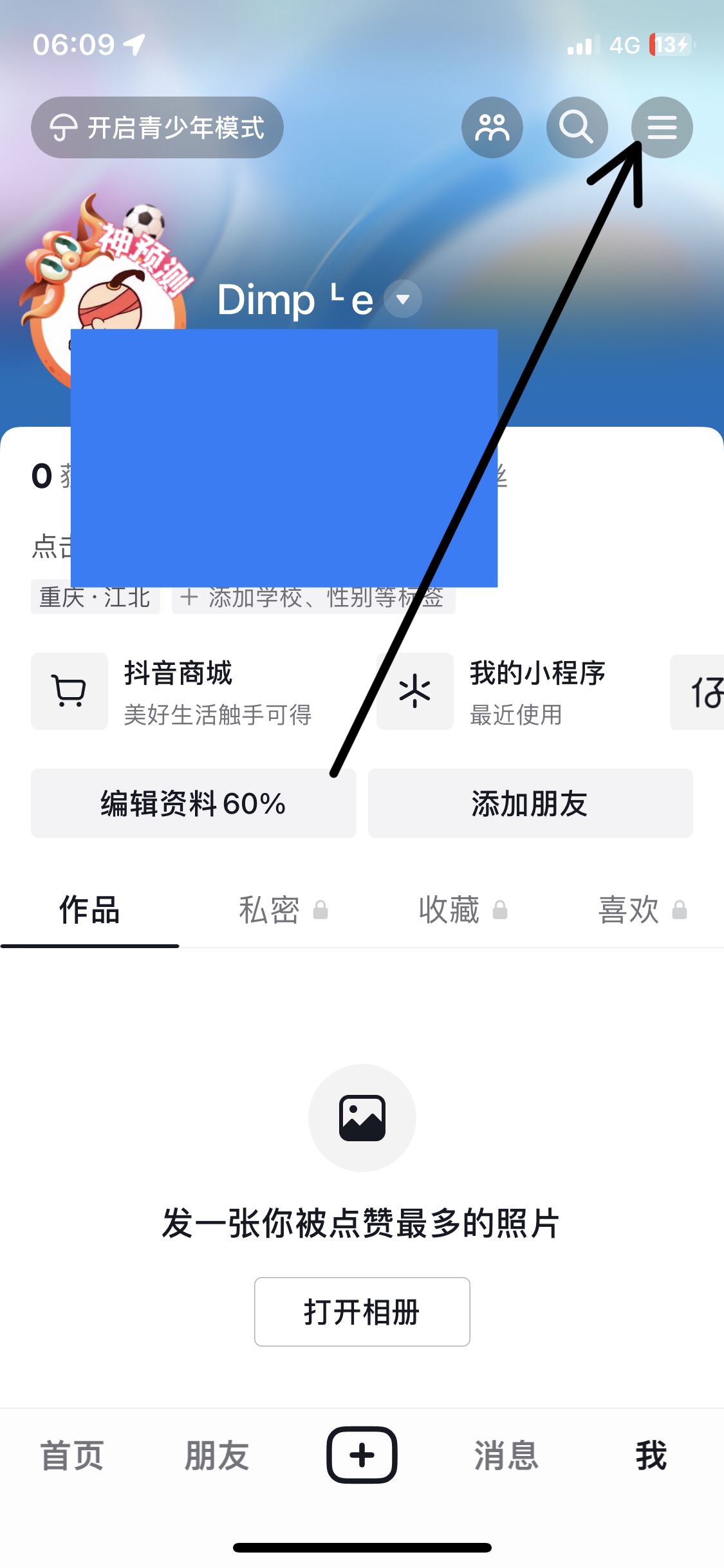 從抖音上刪除綁定的銀行卡的方法？