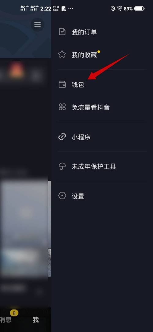 抖音極速版綁定銀行卡怎么解綁？