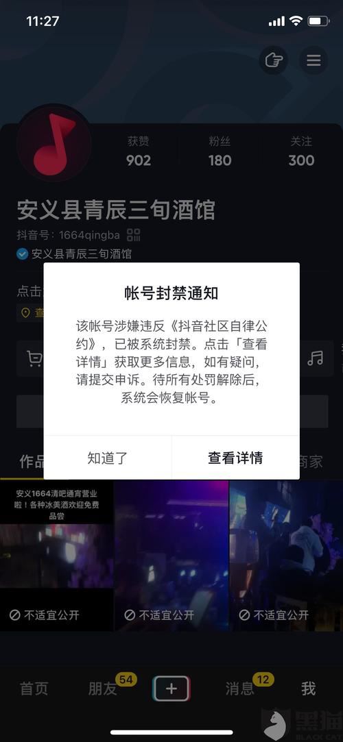 抖音被禁封買(mǎi)的東西怎么查？