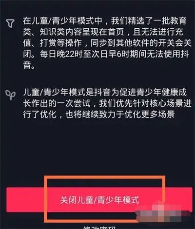 抖音青少年模式動(dòng)態(tài)密碼怎么獲??？