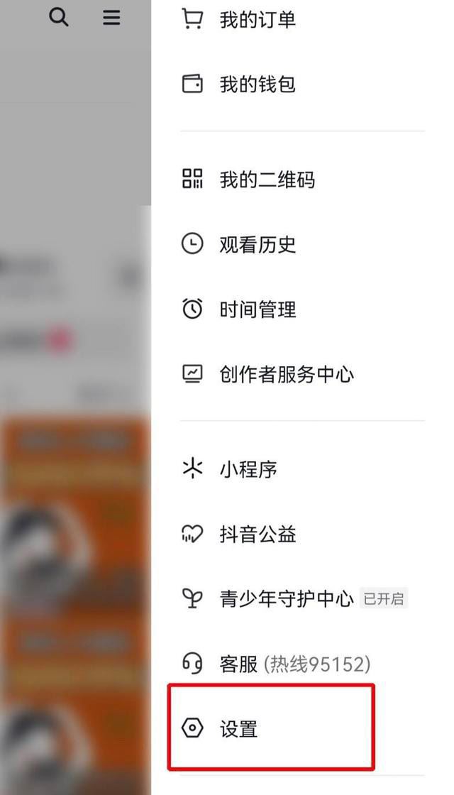 抖音訂單頁面怎么變成白色？