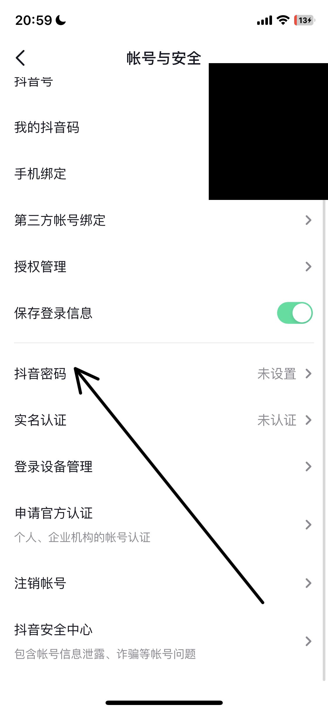 抖音一鍵登錄怎么改密碼