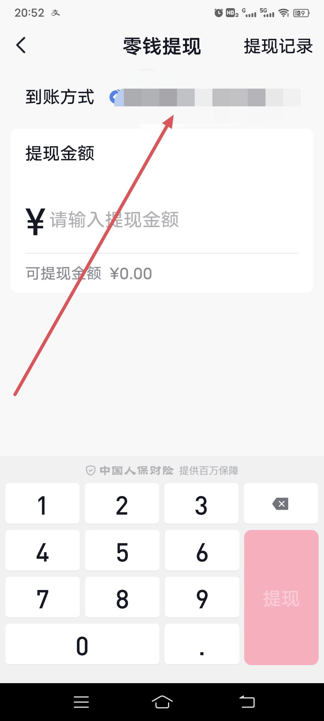 抖音錢包怎么提現(xiàn)到支付寶？