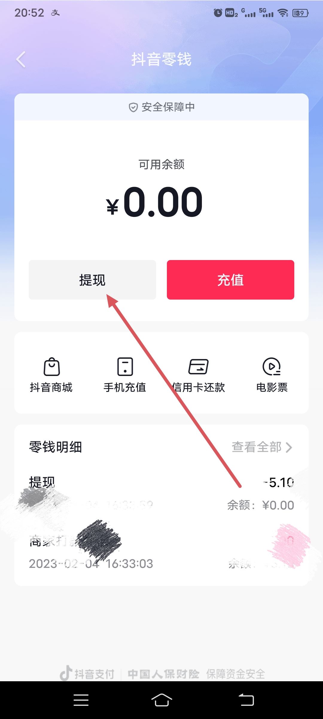 抖音錢包怎么提現(xiàn)到支付寶？