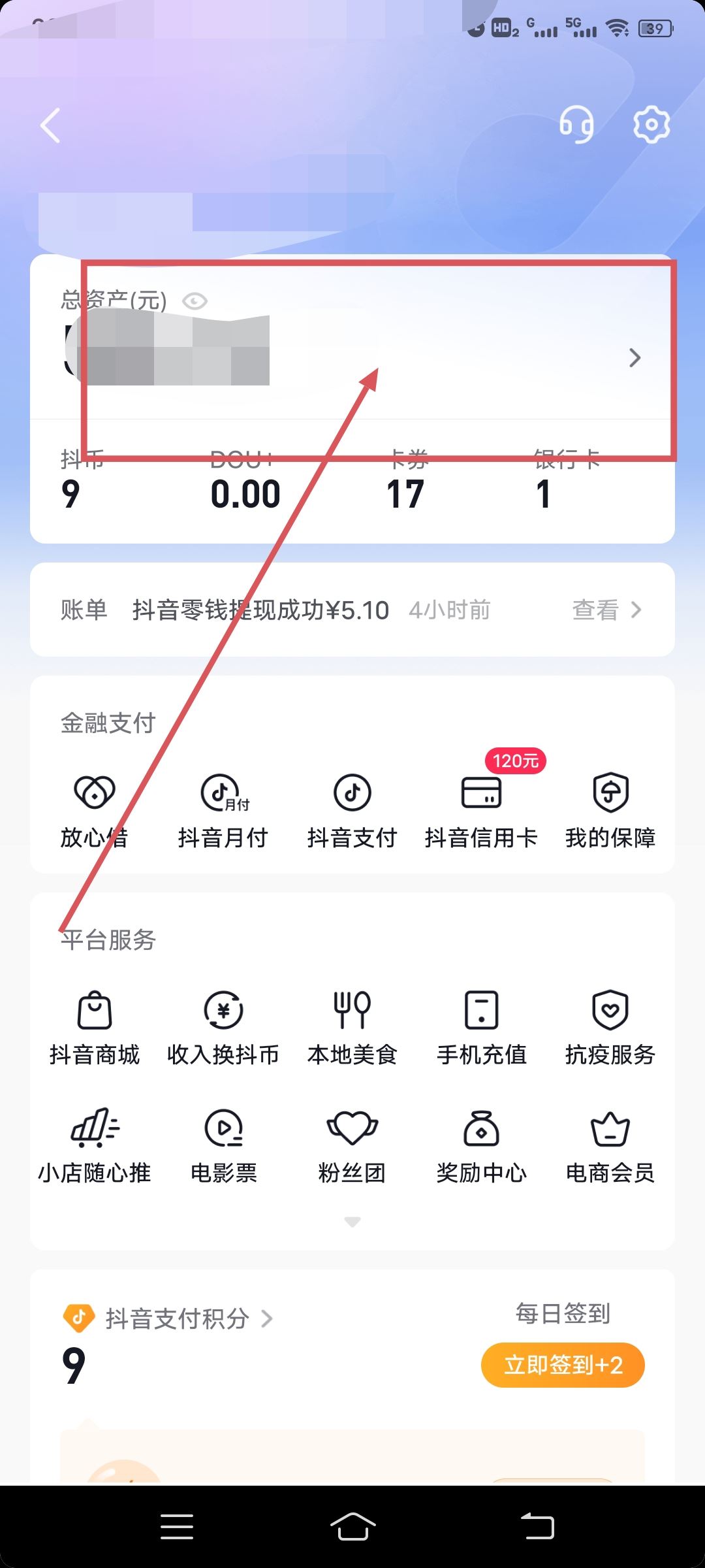 抖音錢包怎么提現(xiàn)到支付寶？