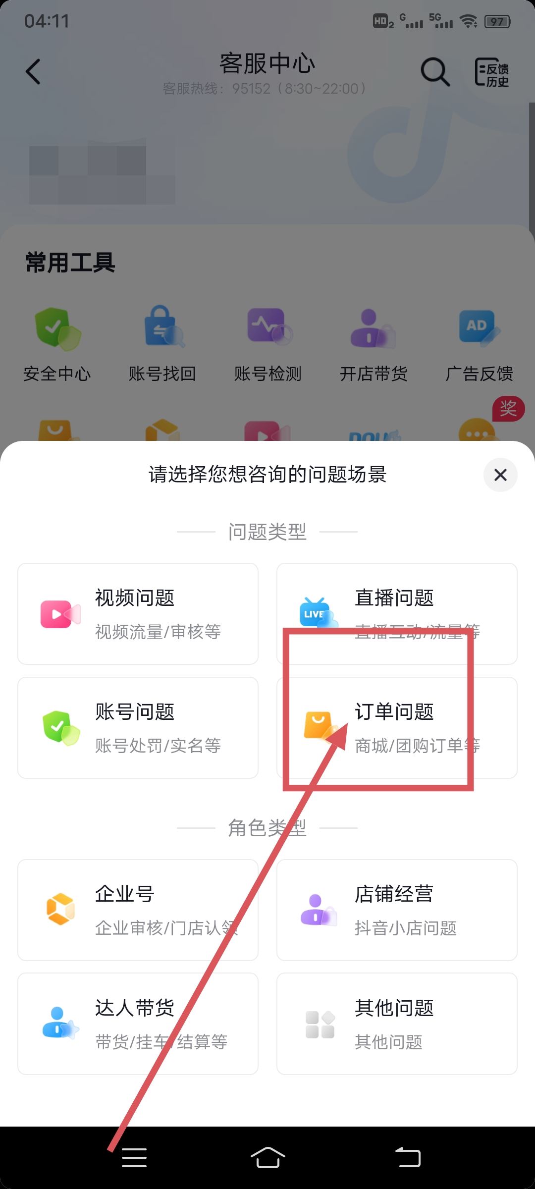 抖音訂單刪除了該怎么找回呢？