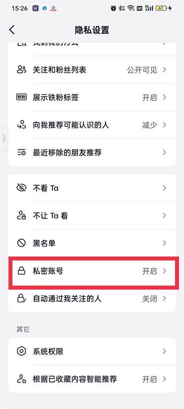 抖音上私密設(shè)置怎么解鎖？