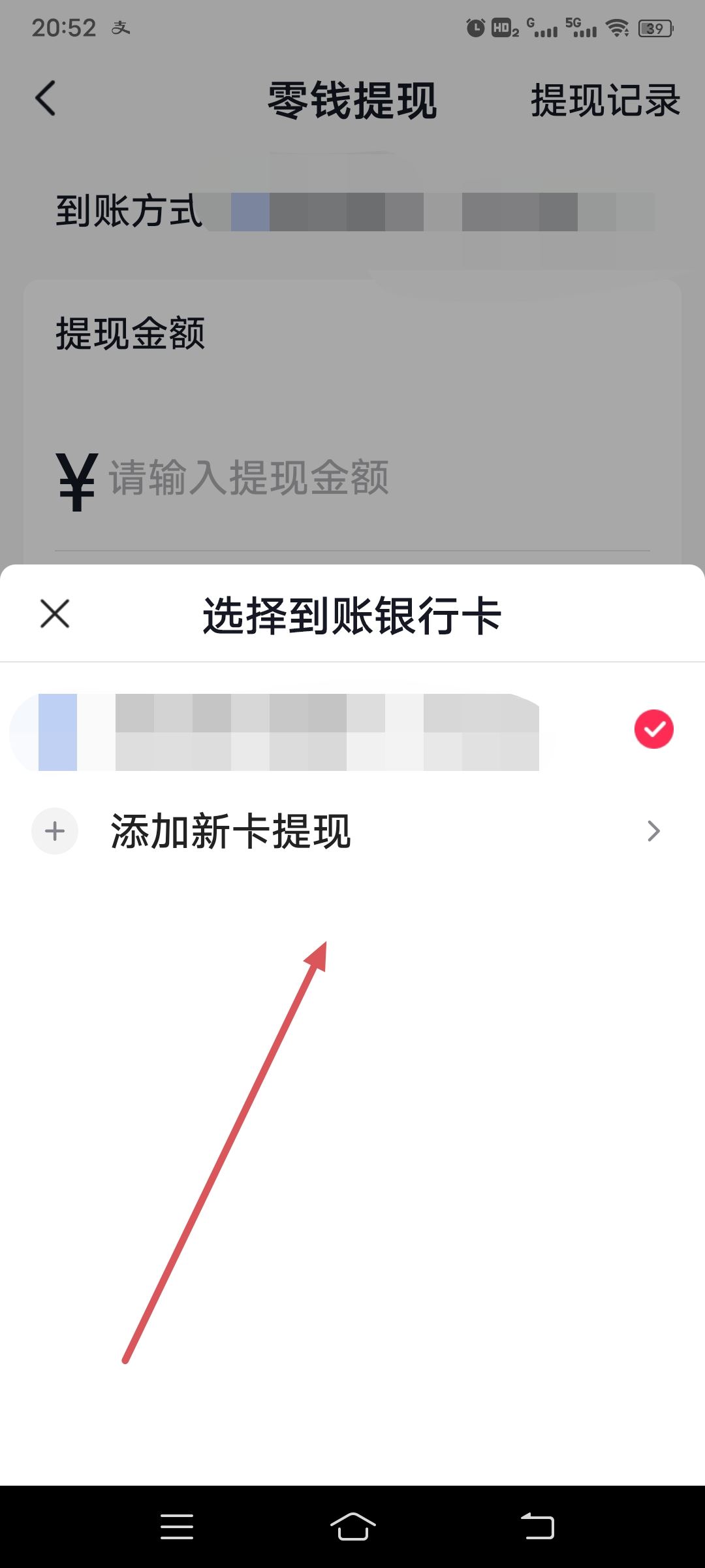 抖音錢包怎么提現(xiàn)到支付寶？