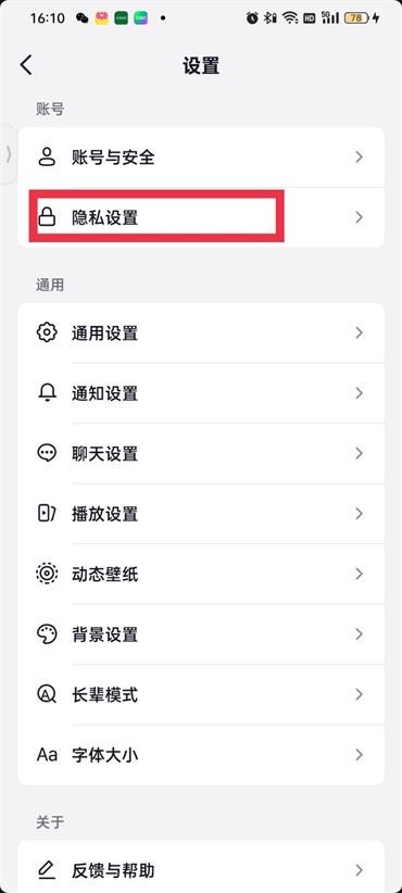 抖音上私密設(shè)置怎么解鎖？