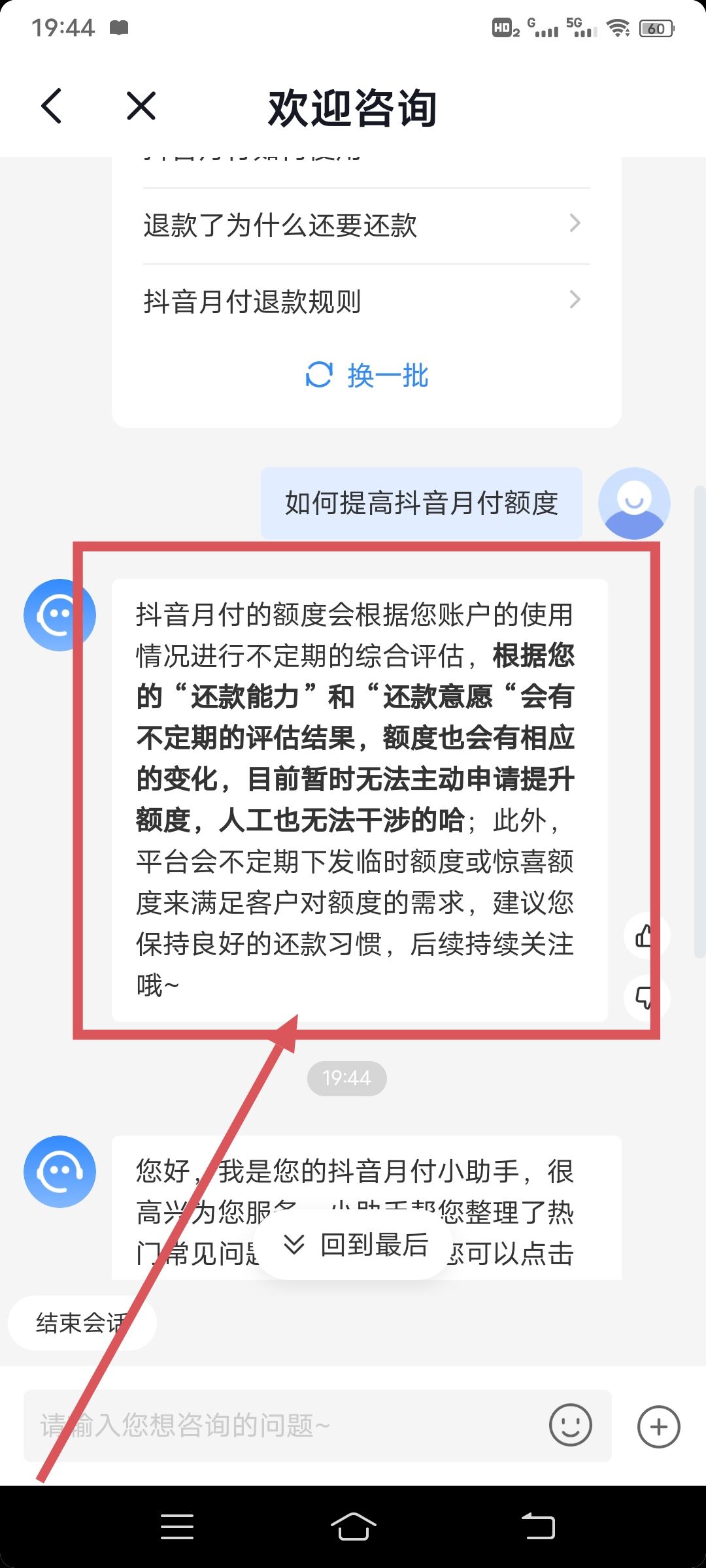 抖音月付額度怎么提高？