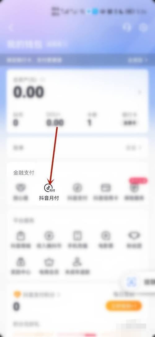 抖音月付怎么充q幣？