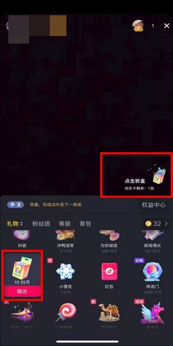 抖音直播歡樂盲盒怎么拆？