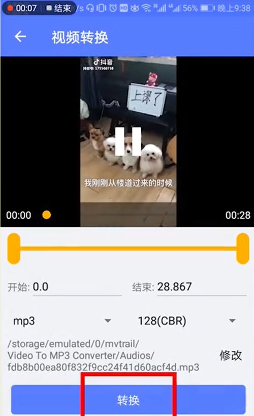 抖音音樂(lè)怎么設(shè)置為鈴音？