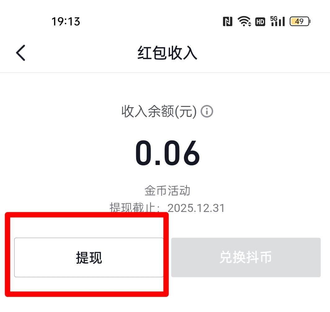 抖音錢包怎么提現(xiàn)到支付寶？