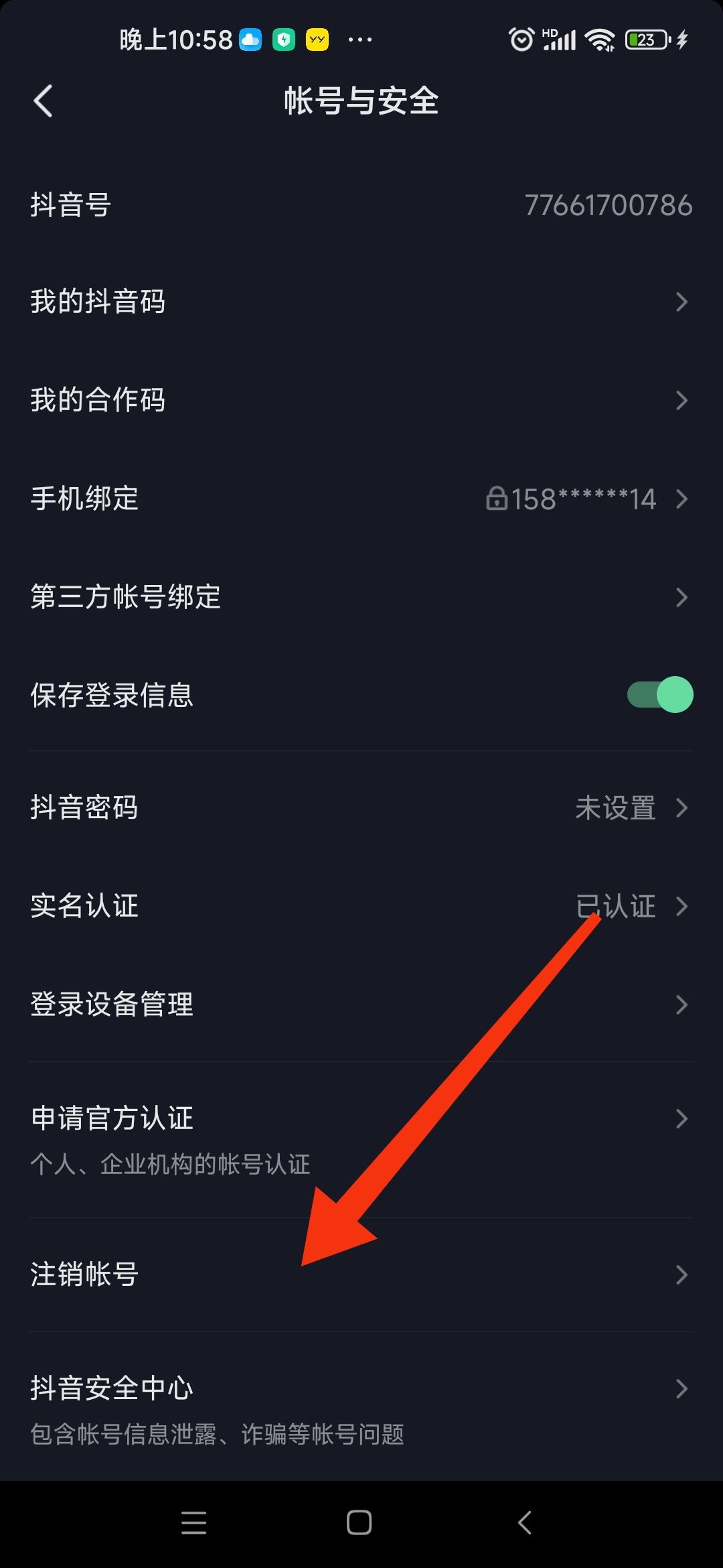 抖音帳號被限制搶福袋怎么辦？