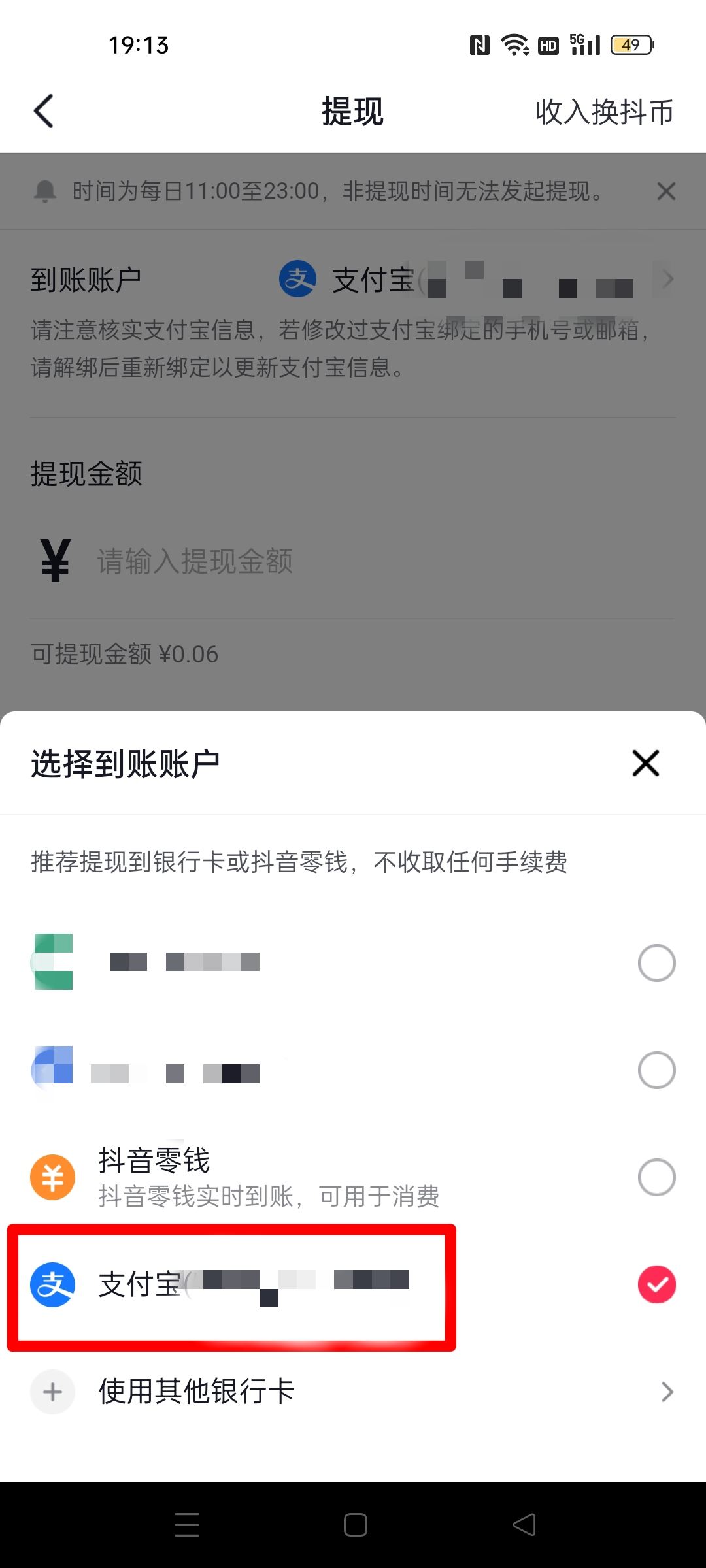 抖音錢包怎么提現(xiàn)到支付寶？