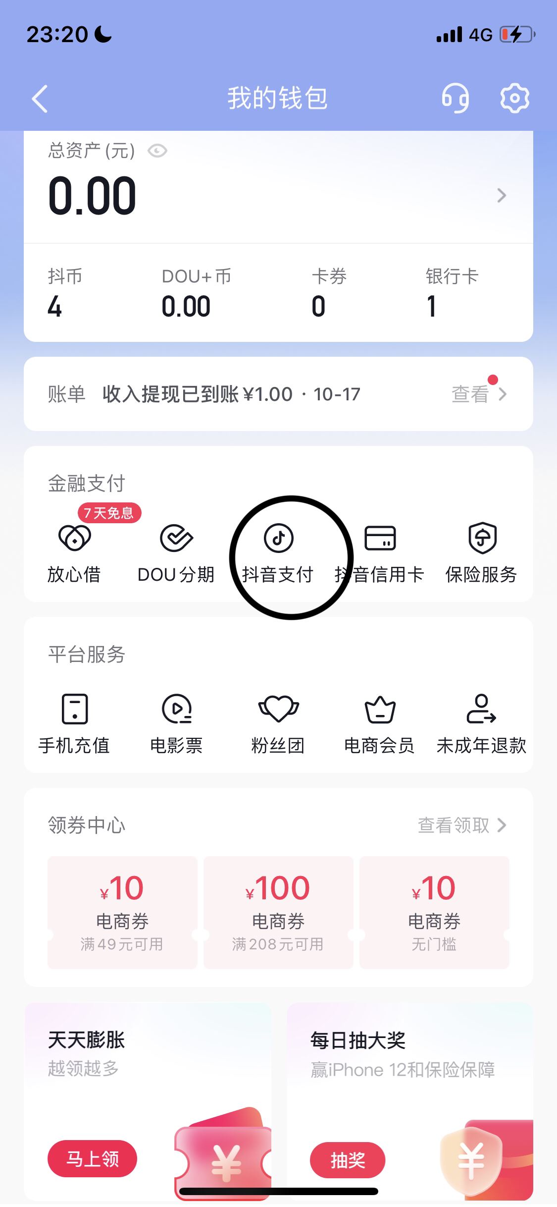 抖音怎么刷臉支付？