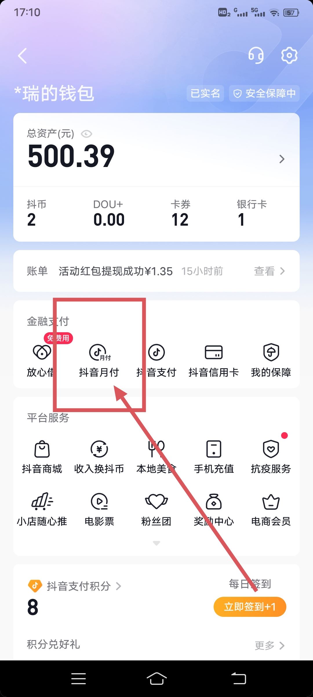 抖音月付額度怎么提高？