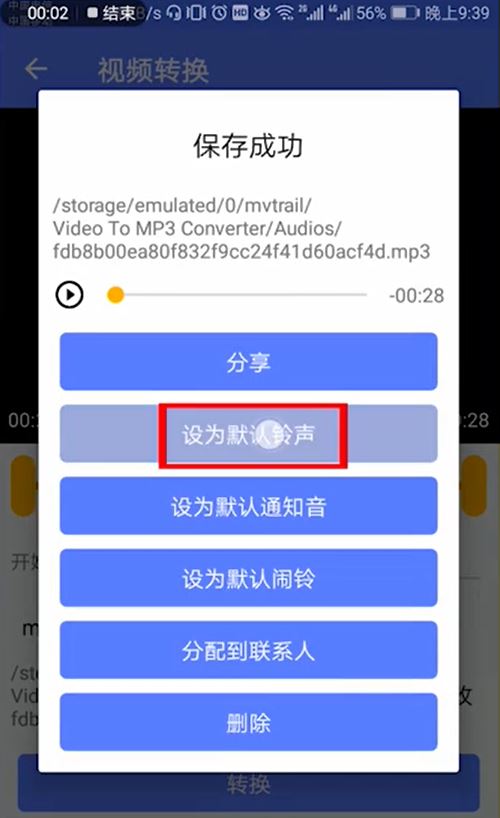 抖音音樂(lè)怎么設(shè)置為鈴音？