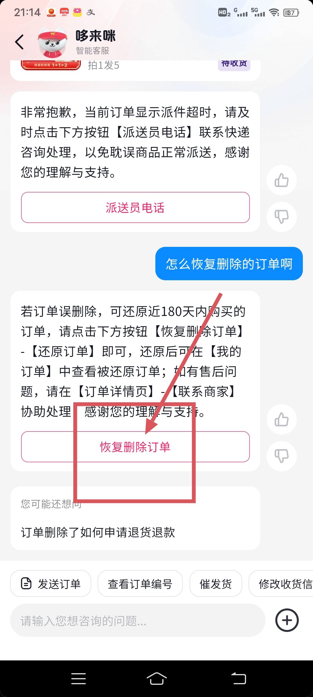 抖音訂單刪除了該怎么找回呢？