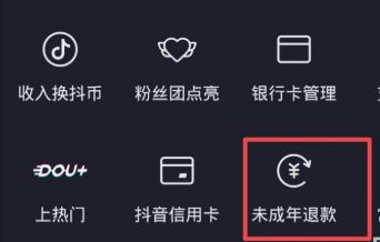 抖音怎么申請青少年退款？