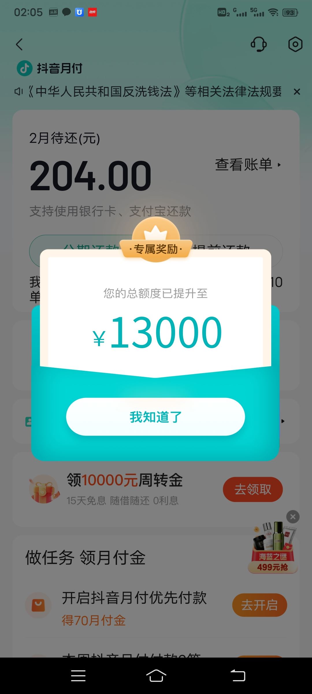 抖音月付怎么提升額度？