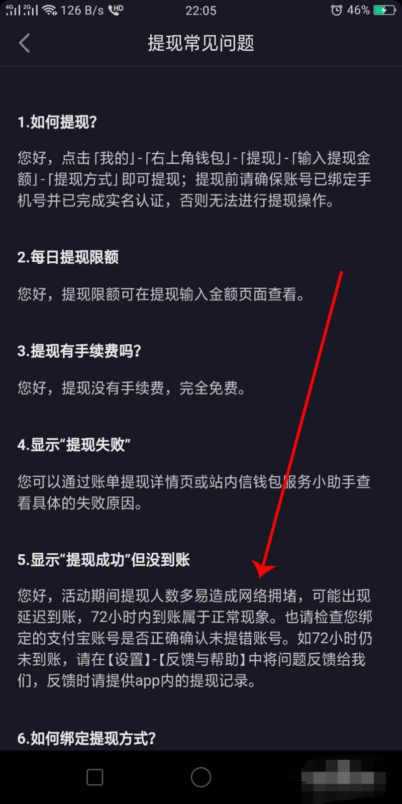 抖音提現(xiàn)到支付寶不成功怎么辦？