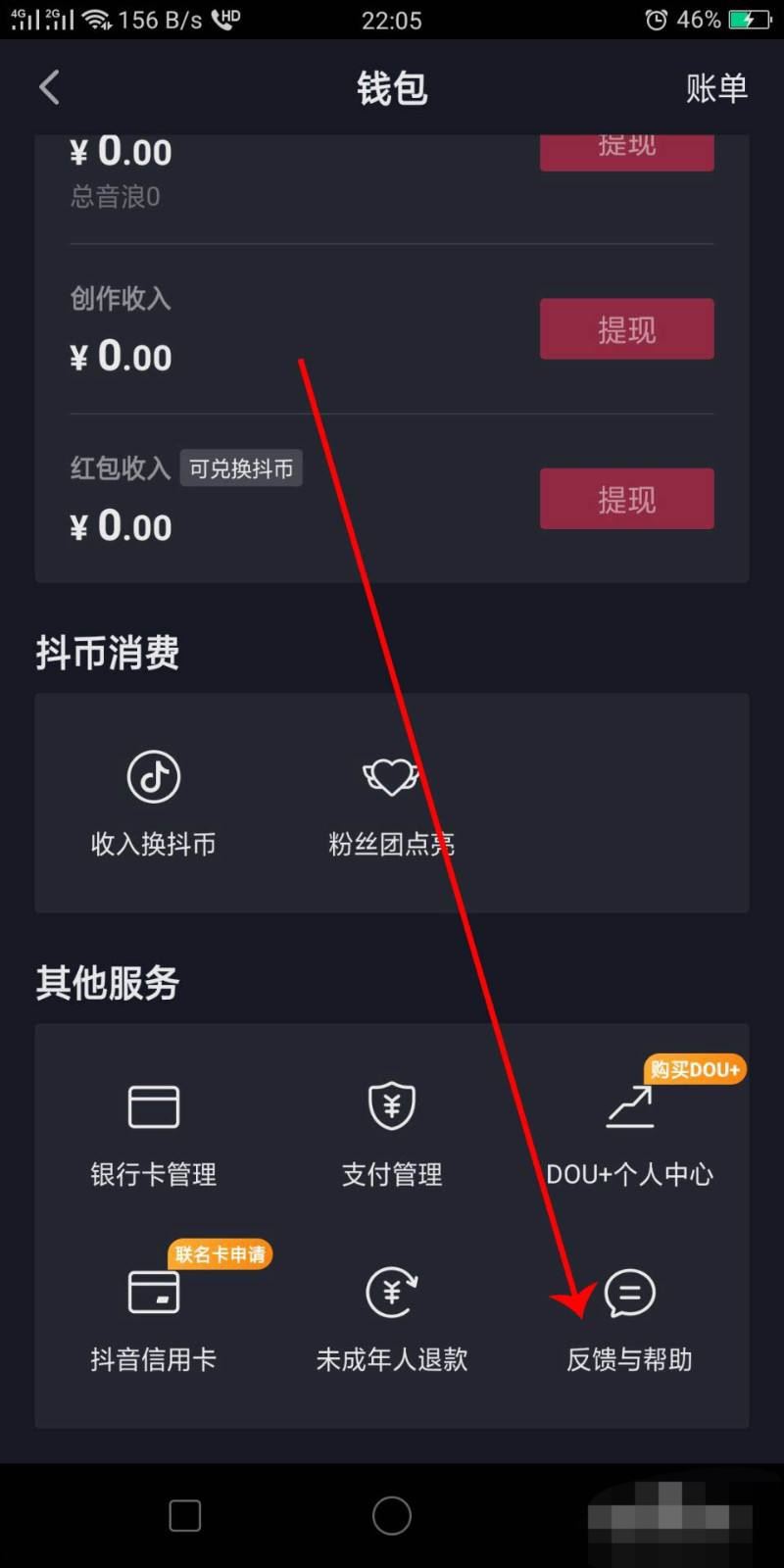 抖音提現(xiàn)到支付寶不成功怎么辦？