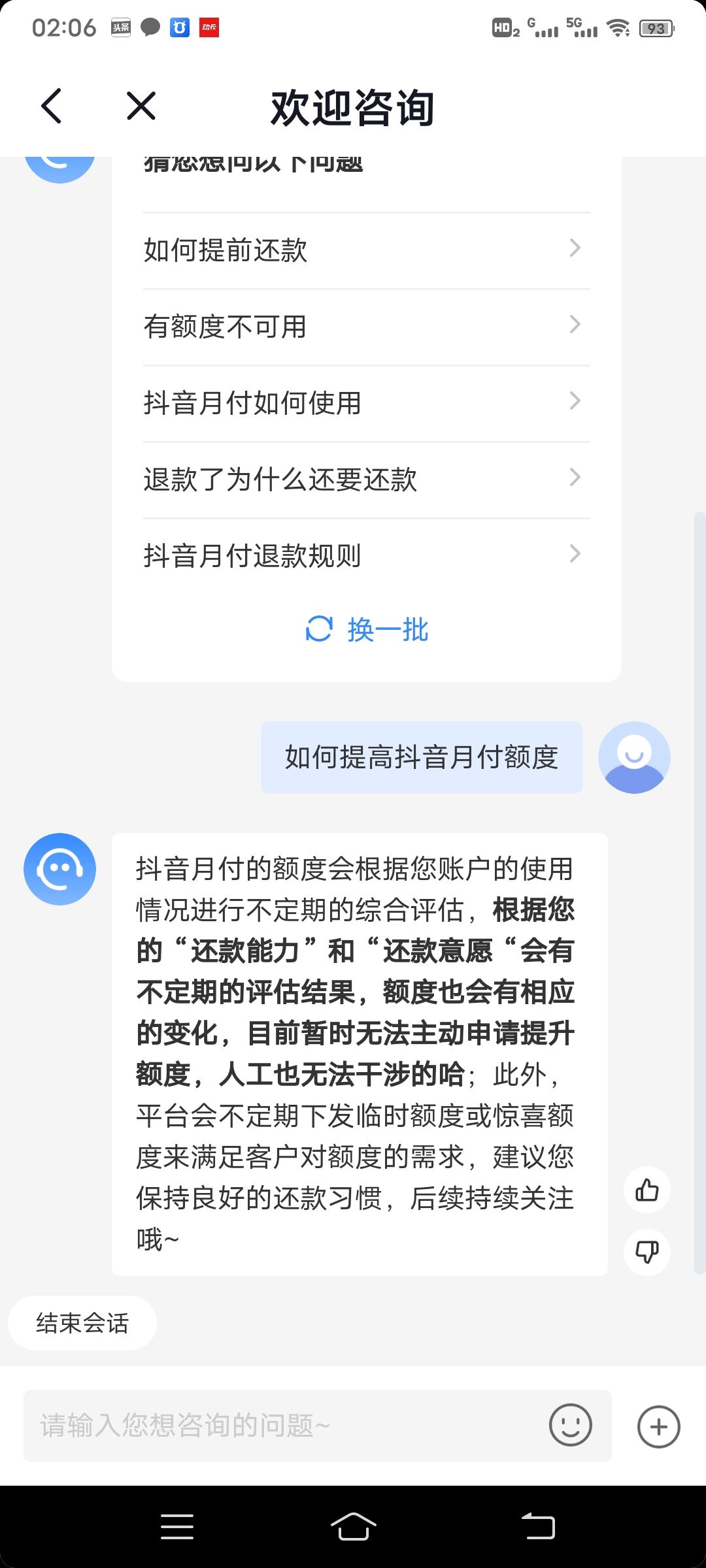 抖音月付怎么提升額度？