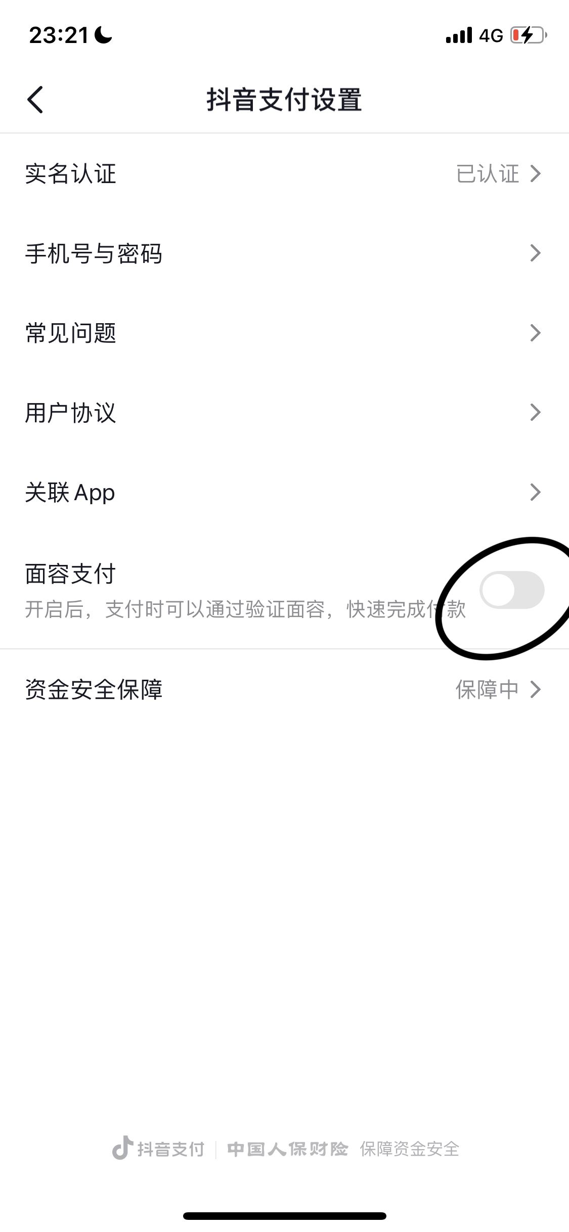 抖音怎么刷臉支付？