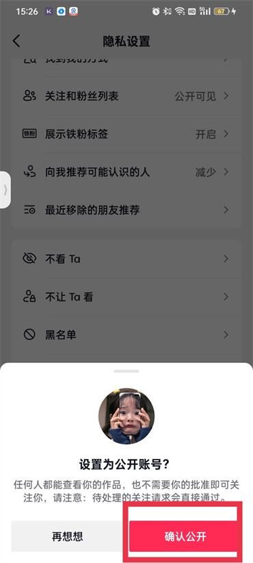 抖音上私密設(shè)置怎么解鎖？