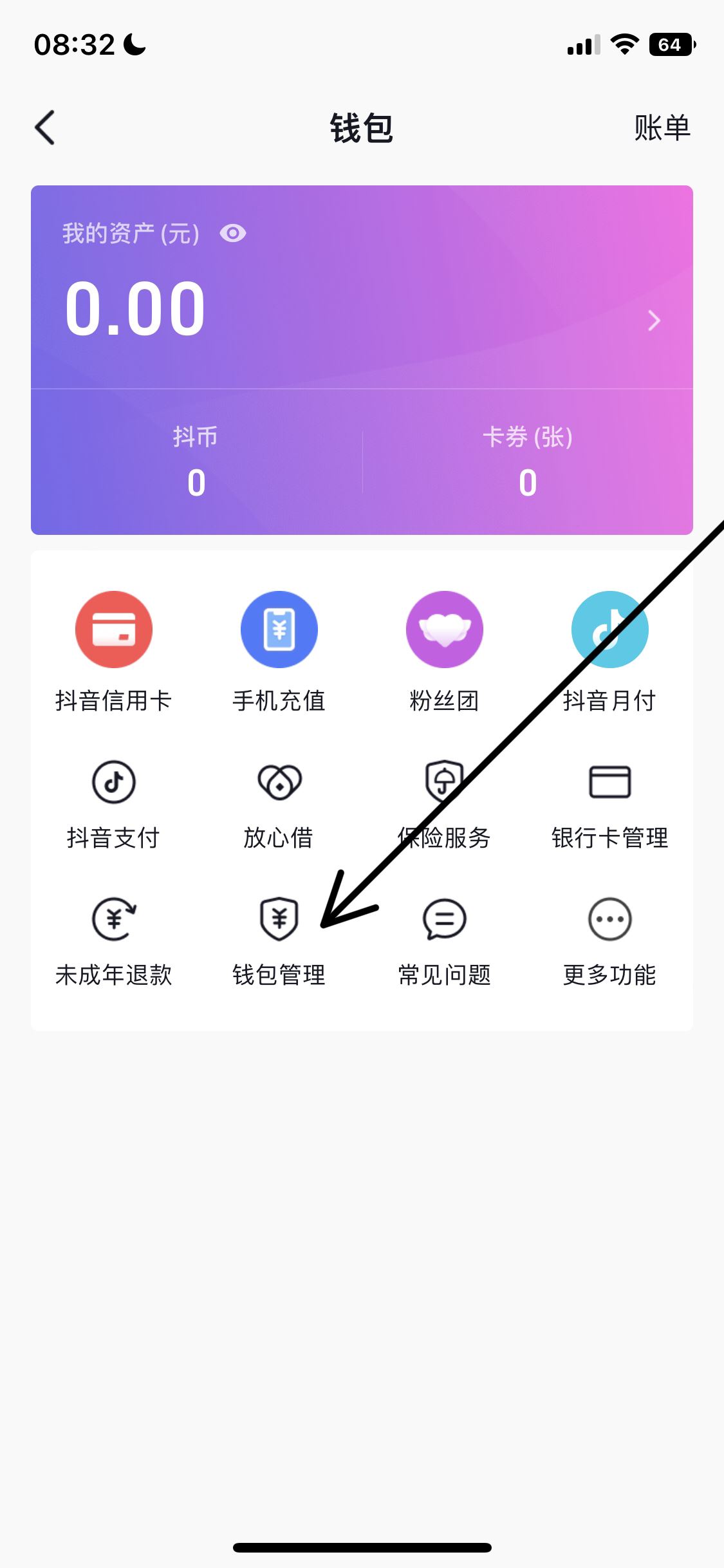 抖音極速版免密支付怎么關(guān)掉？