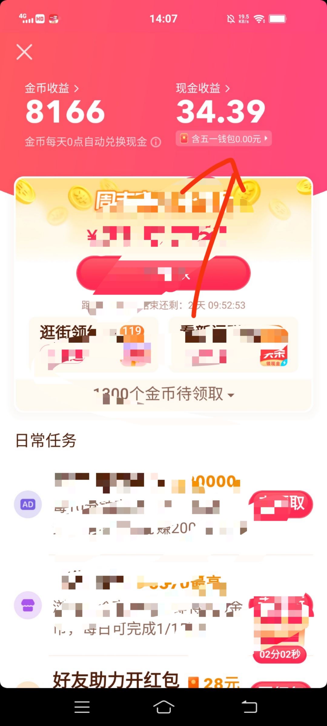 抖音極速版五一紅包怎么提現(xiàn)？