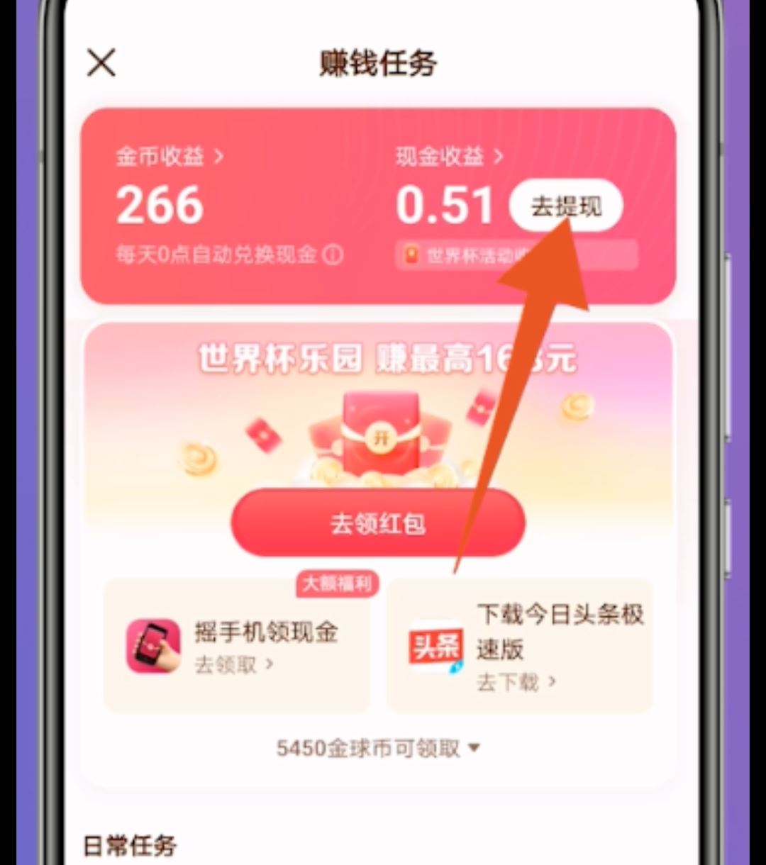 抖音極速版怎么提現(xiàn)到微信里？