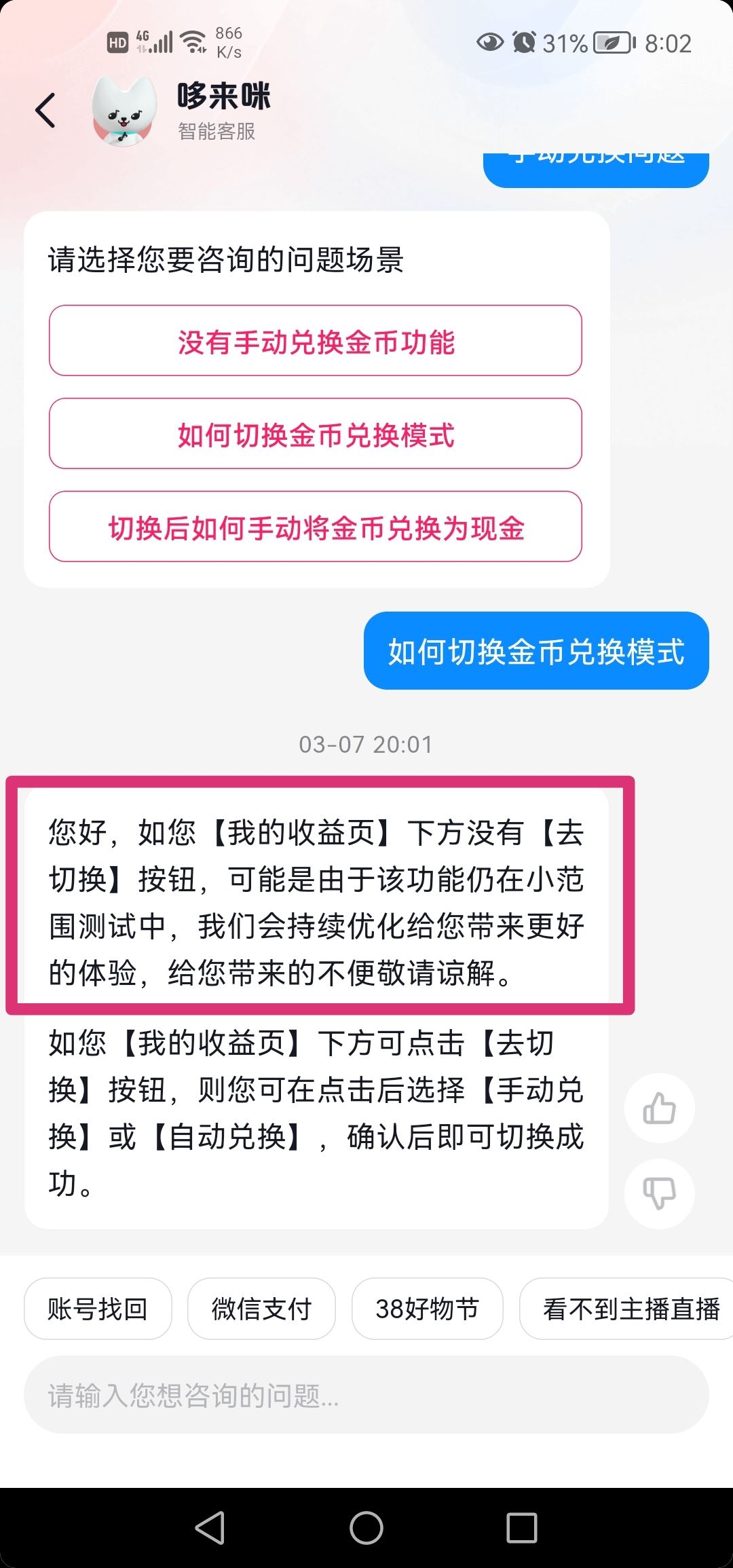 抖音極速版金幣怎么改成手動兌換？