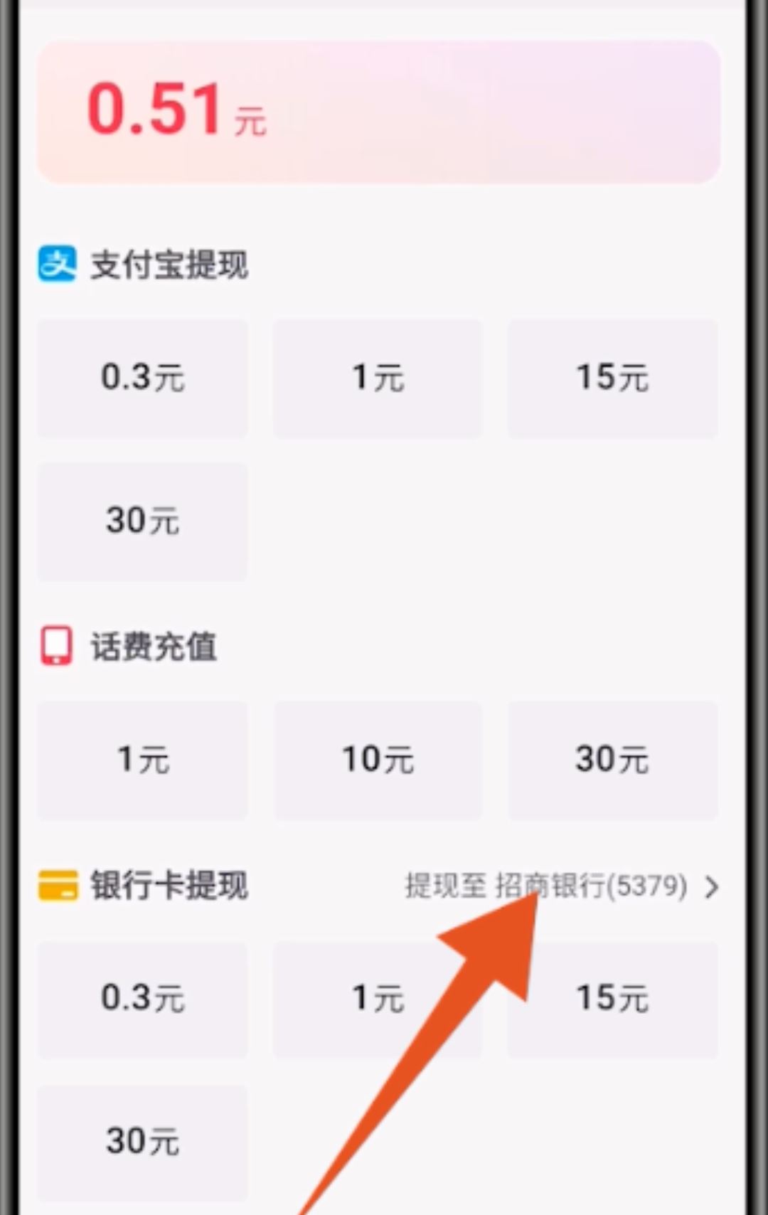 抖音極速版怎么提現(xiàn)到微信里？